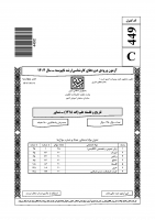 دانلود رایگان سوالات کارشناسی ارشد سراسری تاریخ و فلسفه علم 1404